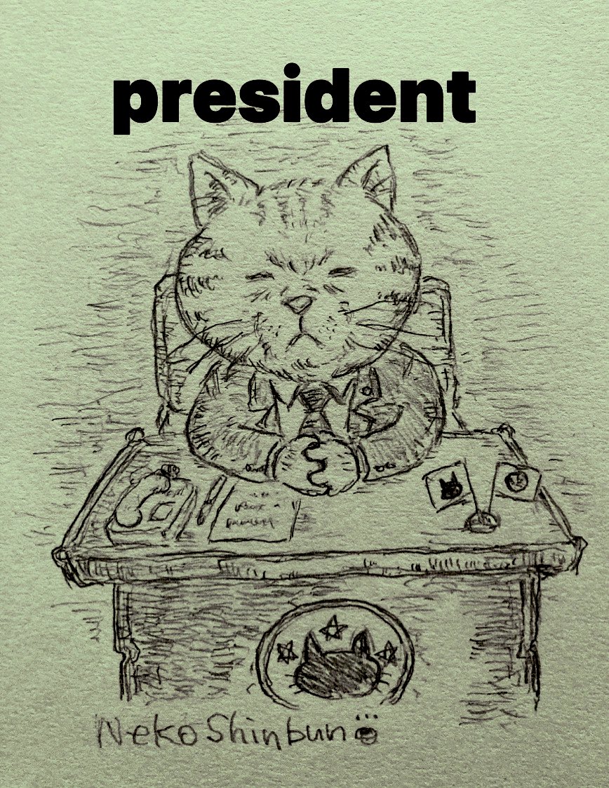 猫大統領一言お願いします?
今日は建国記念日です??
あと
とりささみのちゅーるが大好きです‥❤️
#イラスト #猫イラスト #大統領 #建国記念の日 #絵描きさんと繋がりたい #みんなで楽しむTwitter展覧会 
