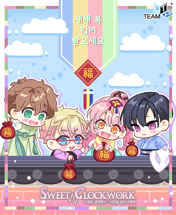 clockwork_sweet's tweet image. 🔅🔅 스위트 클락워크 개발진이 드리는 2021년 설 인사 '-^/ 🔅🔅
▶ blog.naver.com/teamdtr/222240…

2021년 설날을 맞이하여 새해 인사를 드립니다.
여러분께 제 마음 속 그랜절을 올려봅니다. m(_  _)m
