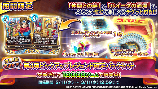 ドラゴンクエストライバルズ エース公式 on X