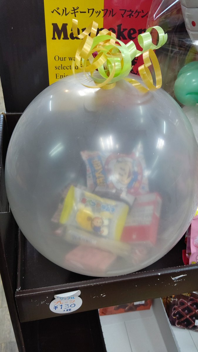風船の中に小物を入れられるおもちゃを購入 早速遊んでみましたが 付属の風船の状態がイマイチでおっかなびっくり作りました 前 おもちゃの平野 Twitter 21 02 11 札幌市のギフト 贈り物 チケット 玩具 おもちゃの平野 札幌のお店 イベント 風船の中に小物を入れられるおもちゃを購入 早速遊んでみましたが 付属の風船の状態がイマイチでおっかなびっくり作りました 前 おもちゃの平野 Twitter 21 02 11 札幌市のギフト 贈り物 チケット 玩具 おもちゃの平野 札幌のお店 イベント