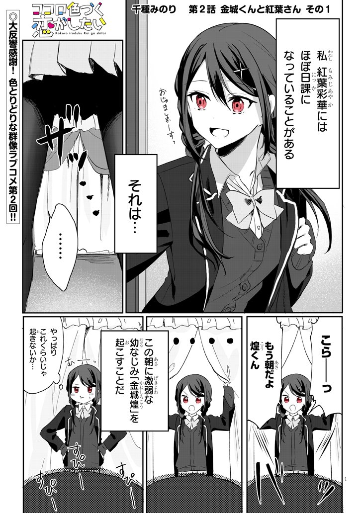 【創作漫画】好きな人はからかいたい女子とツンデレ幼馴染みの話(1/2) 