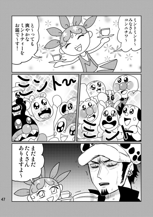 【原稿一部】
最強キャラの一人ミントちゃんは描いておかないと 