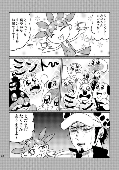 【原稿一部】
最強キャラの一人ミントちゃんは描いておかないと 