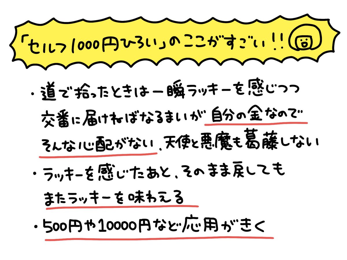 ライフハック『道ばたで1000円ひろったくらいのラッキーを体験する方法』をまとめました 