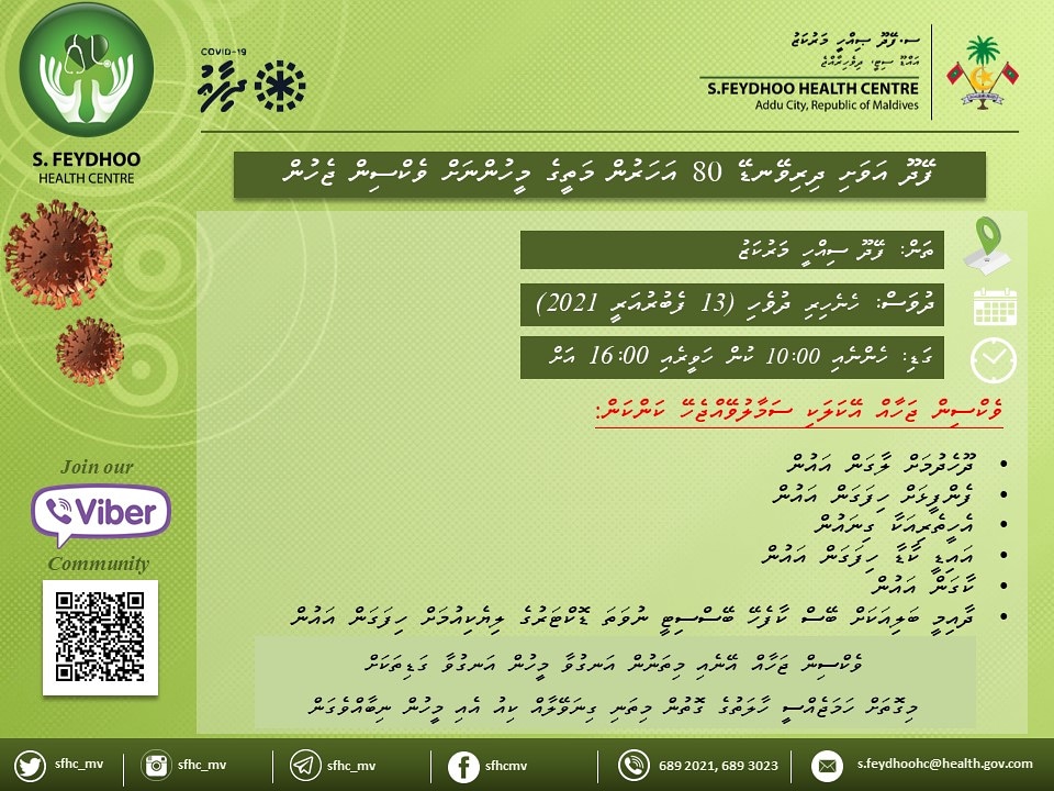 The wait is over. We'll be starting COVID-19 vaccination from the coming Saturday; the 13th of February 2021 for the age category 80 plus years. 

For further queries, please call 689 2021.
