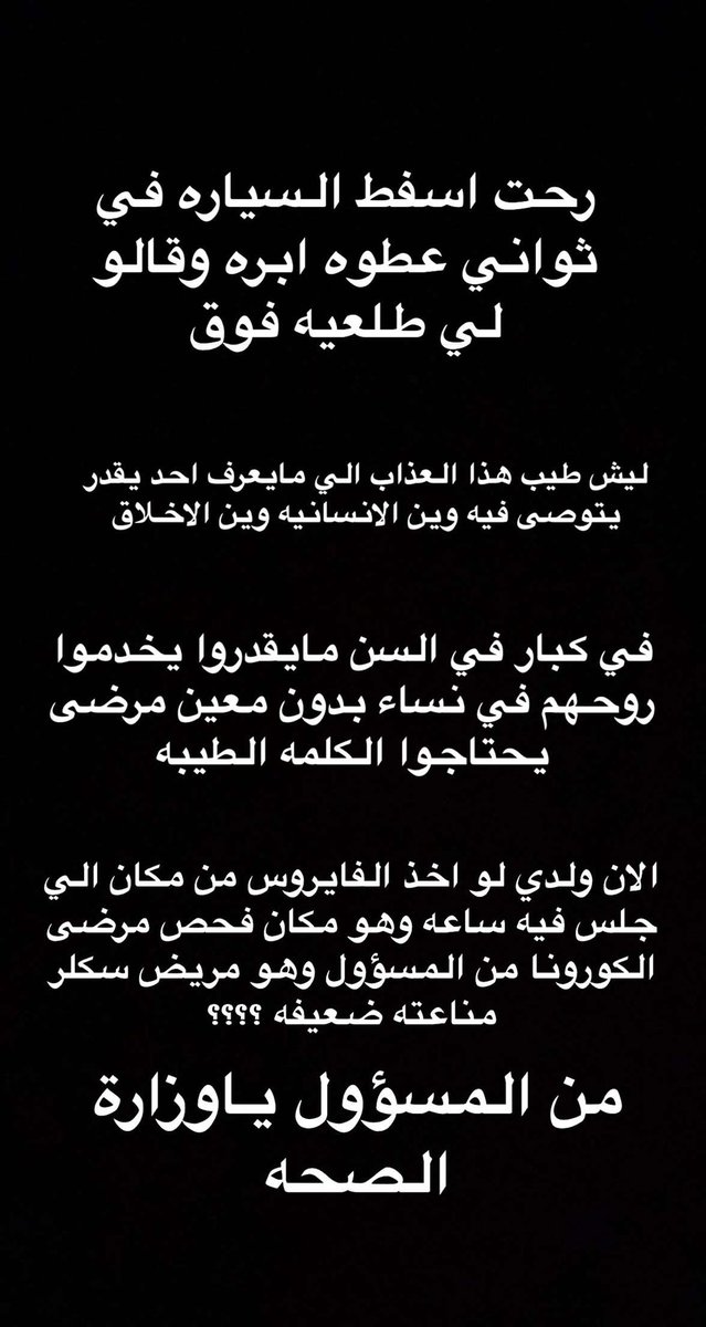 ro0oqii1's tweet photo. #مستشفى_القطيف_المركزي 
#وزارة_الصحة_السعودية 
#وزارة_الصحة 
معاناتي مع القطيف المركزي 
#اريد_حلاً https://t.co/dq5Xam6IEN