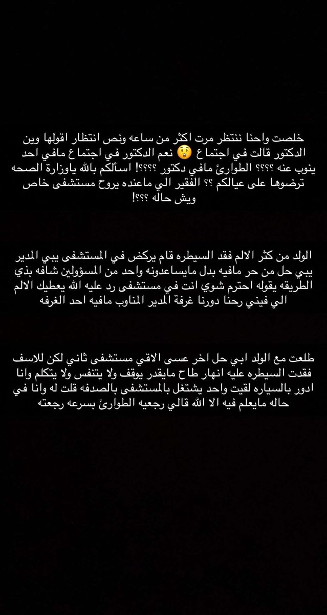 ro0oqii1's tweet photo. #مستشفى_القطيف_المركزي 
#وزارة_الصحة_السعودية 
#وزارة_الصحة 
معاناتي مع القطيف المركزي 
#اريد_حلاً https://t.co/dq5Xam6IEN