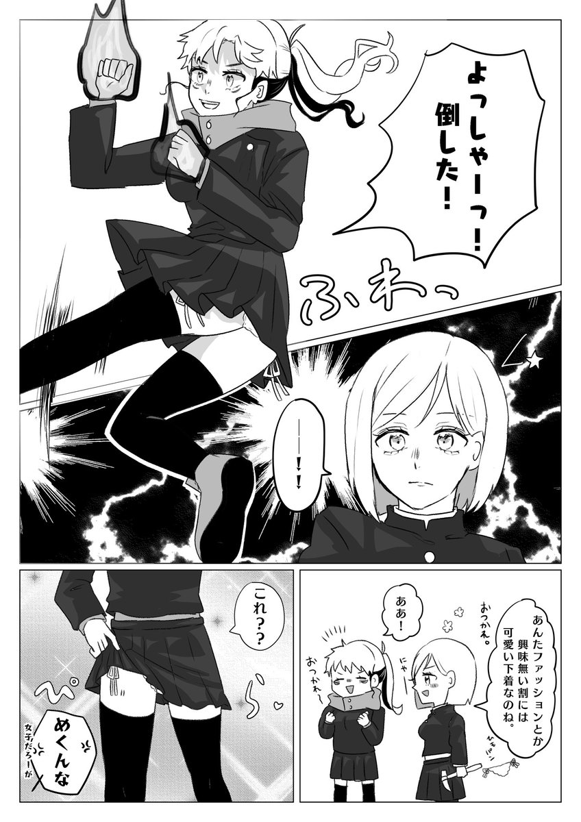 ⚠️五悠♀ 🌹｢あんた…ホントにもう…危機感を持ちなさい……｣ | お菜津