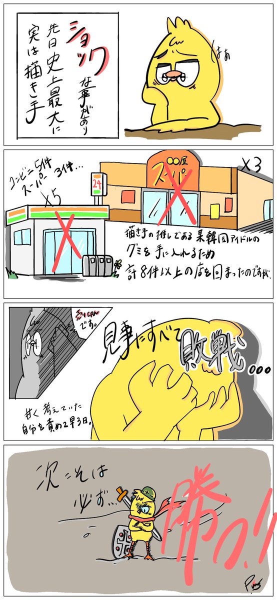 pammys_02's tweet photo. 宣戦布告です。

#イラスト #ほのぼの #日々の記録 #4コマ #4コマ漫画 #ネタ #お笑い #イラスト垢 #イラスト好きな人と繋がりたい #イラストレーターさんと繋がりたい #ひよこ #鳥 #リフレッシュ #irast #日記漫画 #オタク女子 #ショック #韓国アイドル https://t.co/Lbc4vr2Xp1