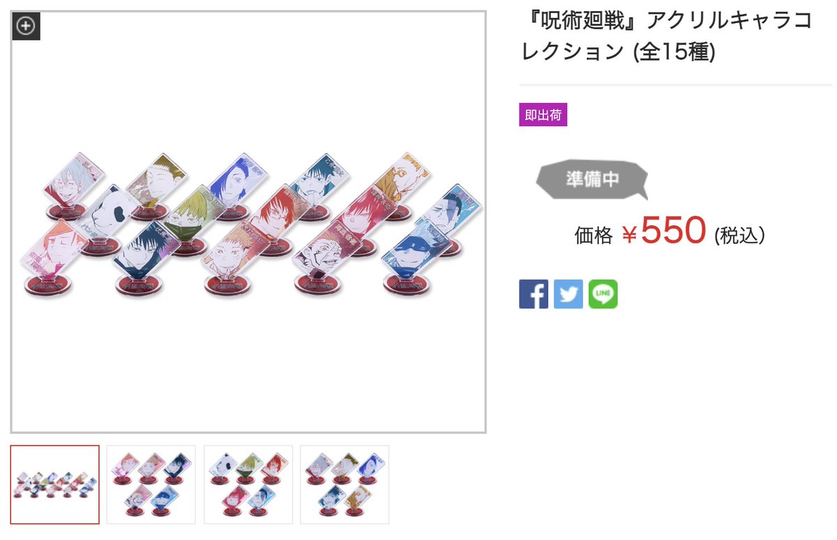 呪術廻戦グッズ倉庫 イベント コラボ情報掲載中 グッズ再販するかも 缶バッジやアクリルキャラコレクションは 買いそびれていた人もいるのではないでしょうか また情報判明したら お知らせします ジャンプキャラクターズストア T