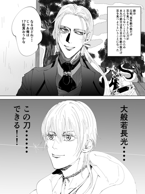 節分の思い出 