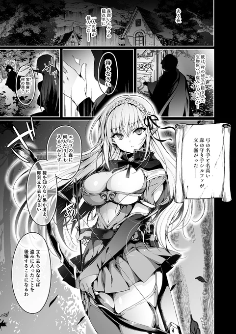 エルフに淫紋を付ける本の1話 1/3 
