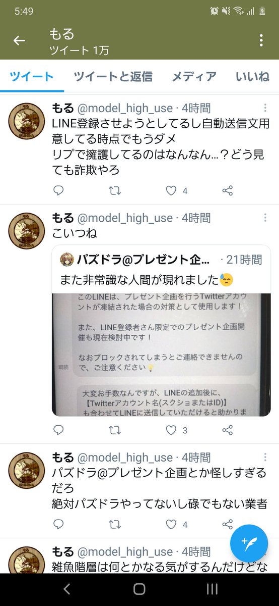 もる まとめ 怪しげなプレゼント企画垢 Gfmjfcv0elzr1eb を見つけたので注意喚起で引用 引用元は企画者が Lineに誘導しようとして暴言を吐かれているもの 引用が気に触ったのか 画像の暴言を吐いた人を私ということにして晒す マジで関係ない 同時に