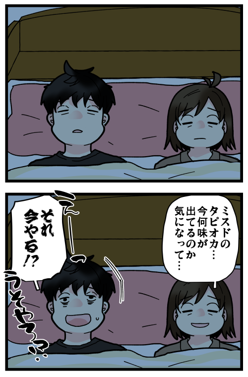 どうでもいい日常…思い出した時に調べないとまた忘れちゃうし…。
冬だからかフルーツ系の味出てなかったし、なんならタピオカ自体もうオワコン…???? 