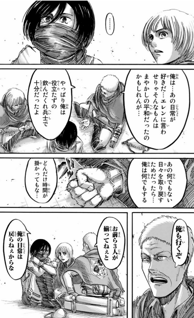 漫画 アニメ名言bot Ar Twitter 俺はあの日常が好きだ エレンに言わせりゃまやかしの平和だったのかもしれんが やっぱり俺 は役立たずの飲んだくれ兵士で十分だったよ あの何でもない日々を取り戻すためだったら 俺は何でもする どんだけ時間が掛かってもな