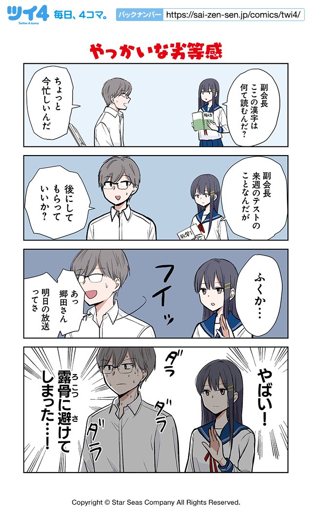 【やっかいな劣等感】広間月下『うちの生徒会長を××したい!』 https://t.co/riyLwRvlSt #ツイ4 