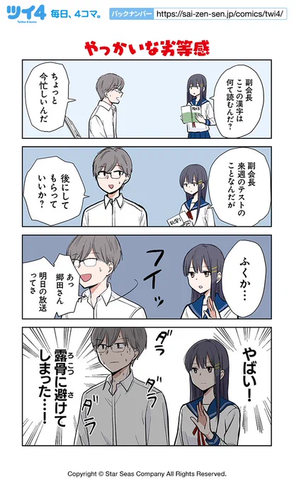【やっかいな劣等感】広間月下『うちの生徒会長を××したい!』 https://t.co/riyLwRvlSt #ツイ4 