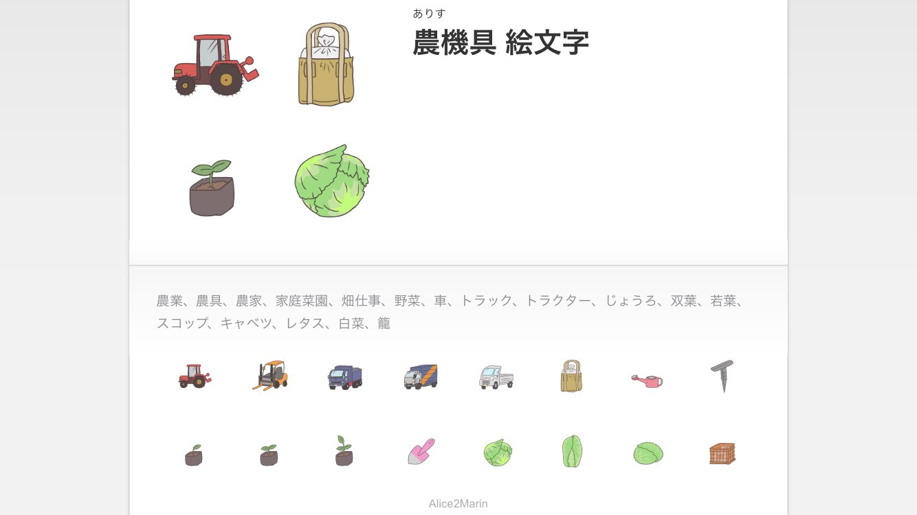 穂波ありす 農機具 Line絵文字 リクエスト 作品です 農業 農具 農家 家庭菜園 畑仕事 野菜 車 トラック トラクター じょうろ 双葉 若葉 スコップ キャベツ レタス 白菜 籠 T Co Kzcr3qnagc T Co 穂波ありす 農機具 Line絵文字 リクエスト 作品です 農業 農具 農家 家庭菜園 畑仕事 野菜 車 トラック トラクター じょうろ 双葉 若葉 スコップ キャベツ レタス 白菜 籠 T Co Kzcr3qnagc T Co