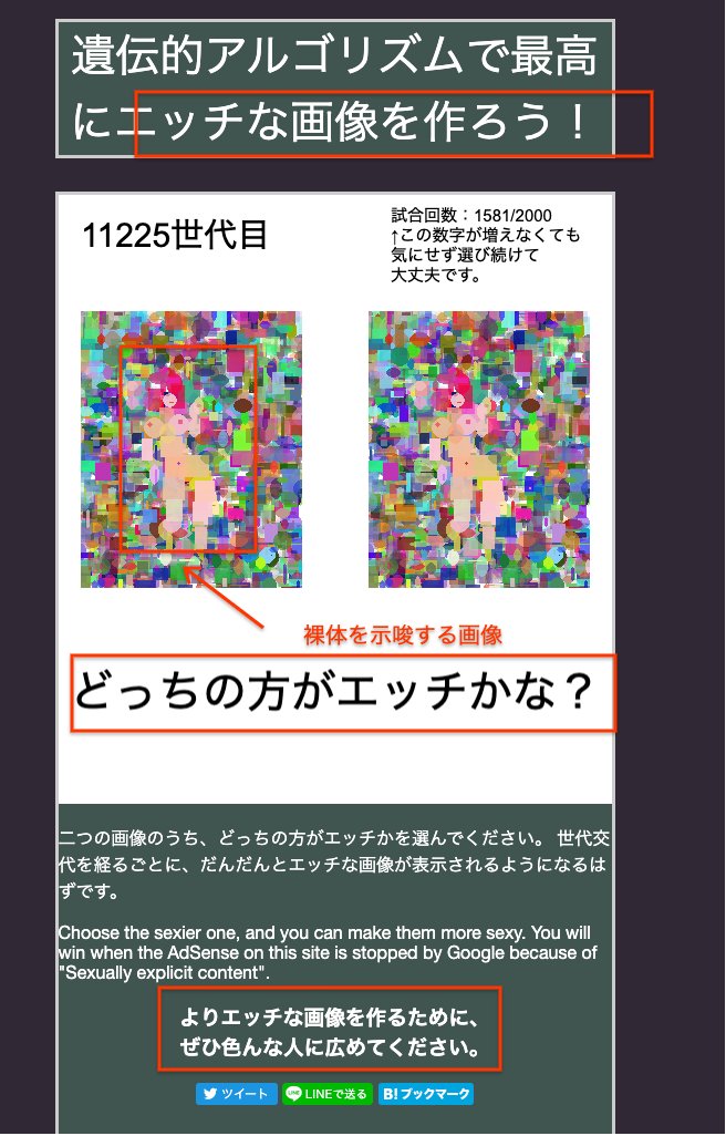 遺伝的アルゴリズムによってエッチな画像を作る試み エッチなことが理由でgoogleから広告の制限がかかる Googleからえっちだと認定された Togetter 遺伝的アルゴリズムによってエッチな画像を作る試み エッチなことが理由でgoogleから広告の制限がかかる Googleからえっちだと認定された Togetter