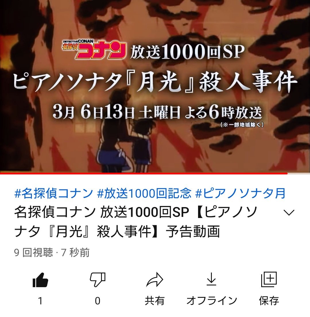 コナン 1000 回 記念