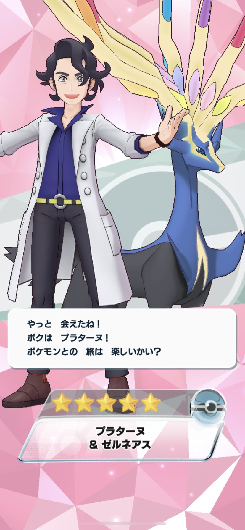 海月ちい クラチー ああああああああああああああ プラターヌ博士get W ポケマス ポケマスex ポケモンマスターズ