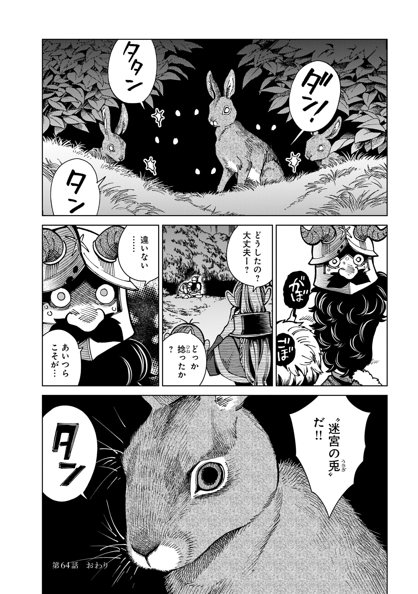 ハルタ 2月13日発売 ダンジョン飯 10巻 作 九井諒子 キメラファリン 迷宮最強のウサギ そして狂乱の魔術師 シスル 迷宮の最下層へとたどり着いたライオスたちを迎えるのは 死闘 死闘 死闘 妹を救うため ライオスは迷宮の主になれる ハルタ 2月13日発売 ダンジョン飯 10巻 作 九井諒子 キメラファリン 迷宮最強のウサギ そして狂乱の魔術師 シスル 迷宮の最下層へとたどり着いたライオスたちを迎えるのは 死闘 死闘 死闘 妹を救うため ライオスは迷宮の主になれる