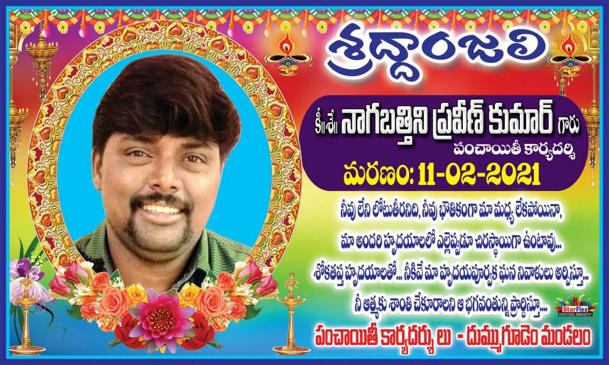 HarichandPawarr's tweet photo. @TelanganaCMO, @KTRTRS, @DayakarRao2019 మీరు స్పందించాలి అంటే ఇంకెంత మంది పంచాయతీ కార్యదర్సుల ప్రాణాలు పోవాలి. తెలంగాణ కోసం ప్రాణ త్యాగాలు జరిగాయి తెలంగాణ వచ్చాక కూడా ప్రాణాలు పోతున్న కనీసం పట్టించుకోవటం లేదు ఎవరు. ఎందుకు పంచాయతీ కార్యదర్సుల ప్రాణాలంటే లెక్క లేదు ప్రభుత్వానికి. https://t.co/NnftDhsdku