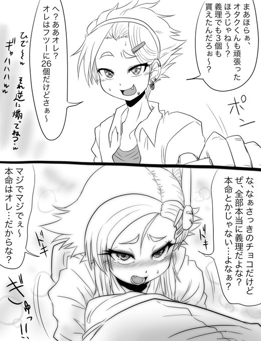 オタクくんとチャラ男くん。バレンタインでの一幕。内心ヒヤヒヤのチャラ男くんでしたとさ。 