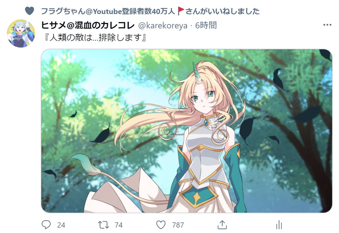 ヒサメ 混血のカレコレ フラグちゃんの推しってまさか