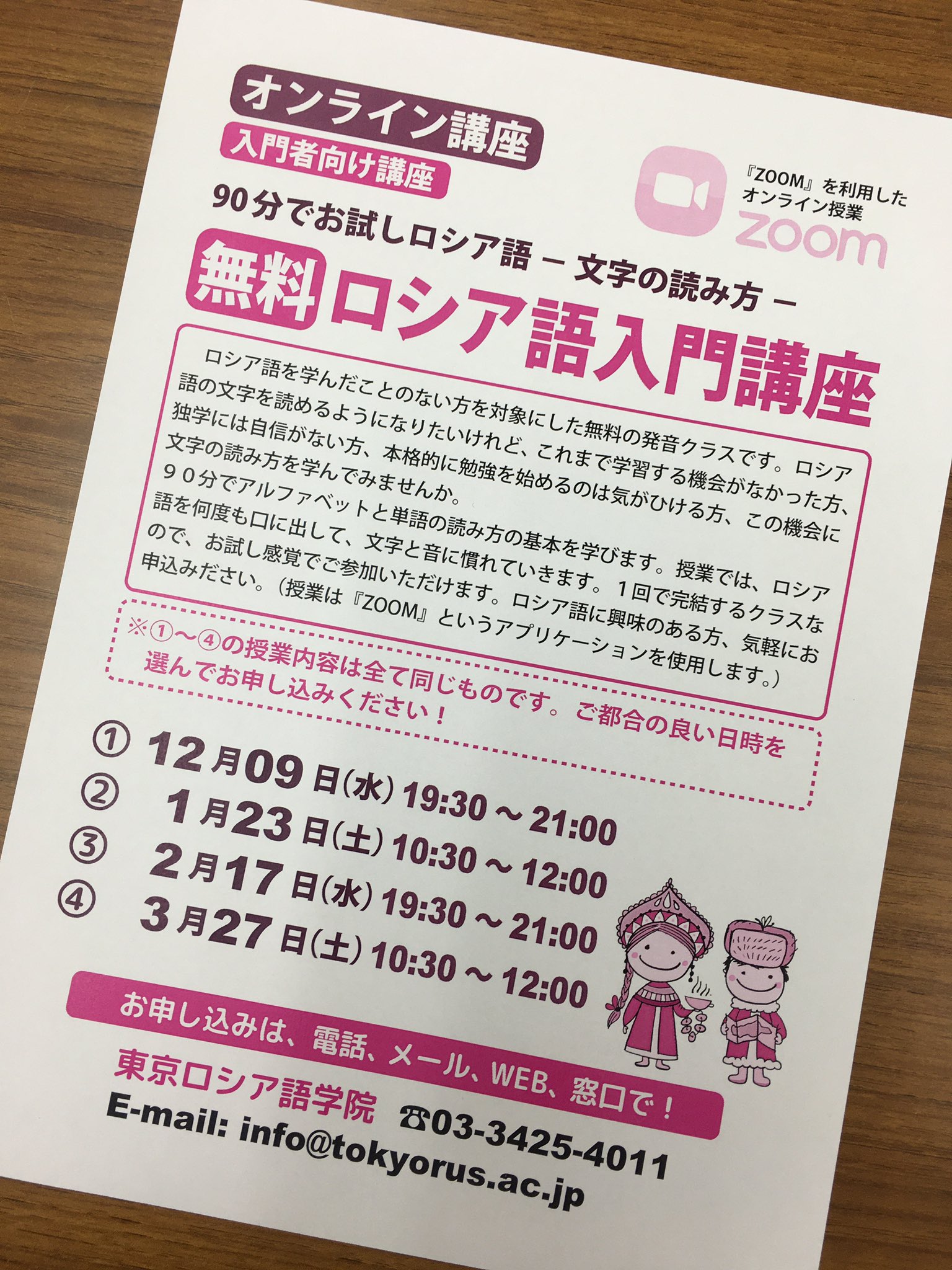 東京ロシア語学院 A Twitter 無料ロシア語入門講座 東京ロシア語学院では年に数回 ロシア語を学ぶ楽しさをご紹介するために無料でロシア語入門講座を開催しています お呼びがかかれば出前講座にも対応しています 今はコロナでダメですけど ロシア