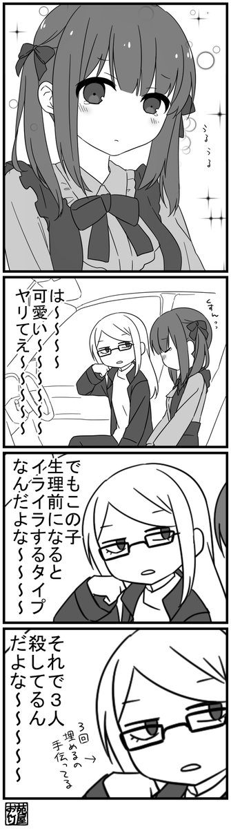 生理前のイライラで彼氏殺しちゃう女の子に惚れてる女の子
 #漫画が読めるハッシュタグ 
 #創作百合 