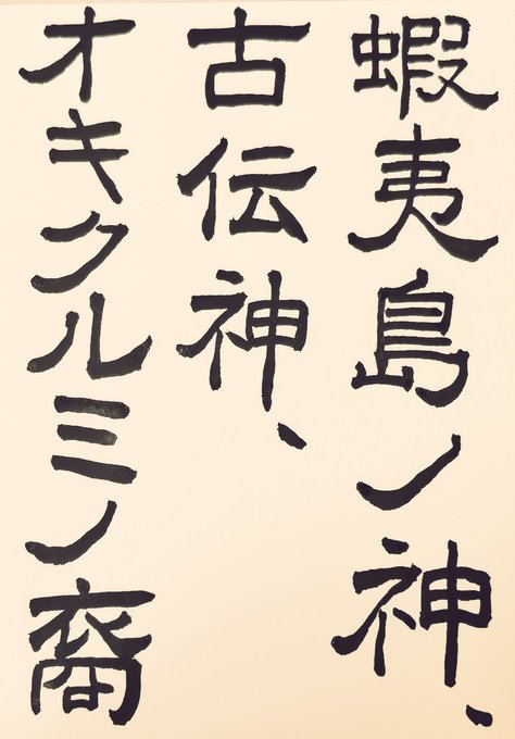 アイヌのtwitterイラスト検索結果 アイヌのtwitterイラスト検索結果