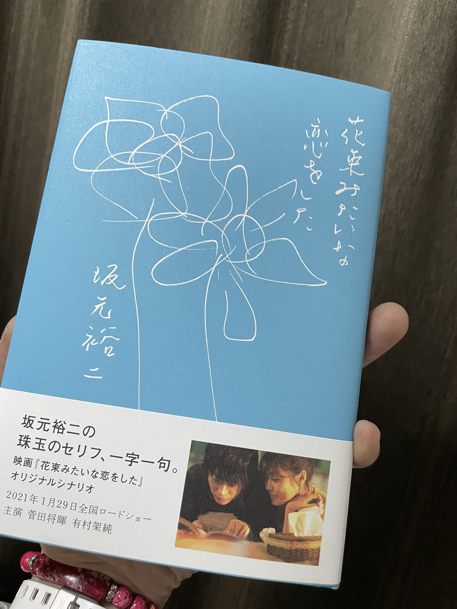 めんめ 花束みたいな恋をしたが本当良すぎてパンフレットと映画のセリフなど全部書いてある本買った マジで良すぎた あと久々に感動して泣いた 菅田将暉と有村架純が凄すぎた 花束みたいな恋をした T Co F2tbytmmrq Twitter