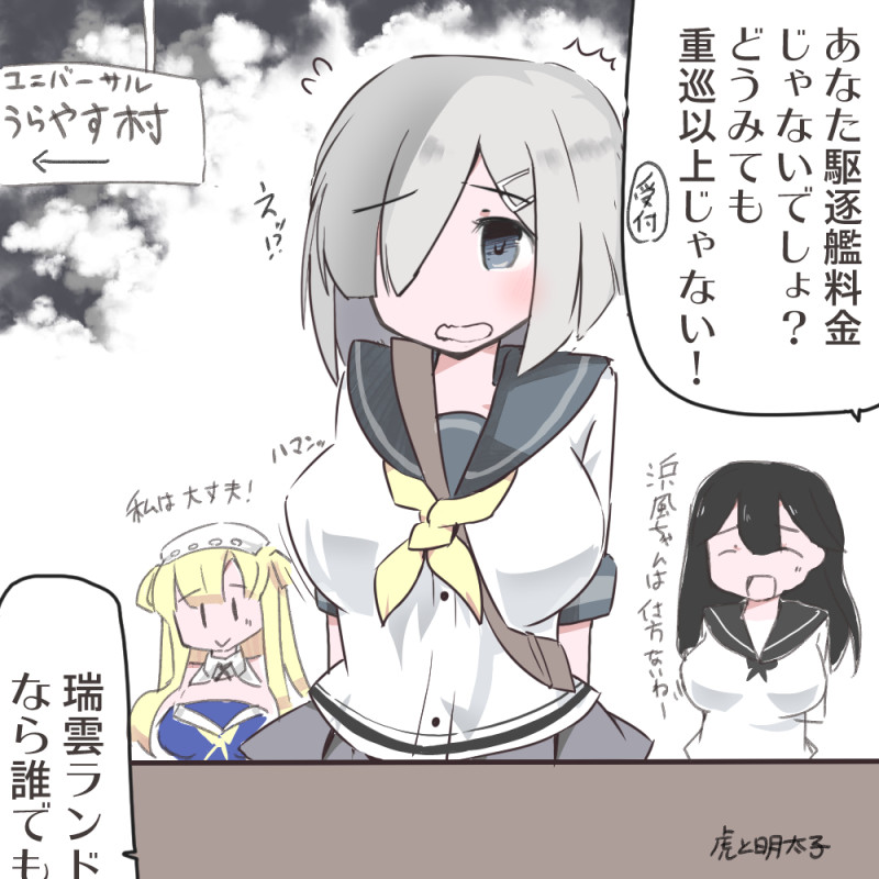 #艦これ版深夜の真剣お絵描き60分一本勝負
#艦これ版真剣お絵描き60分一本勝負_20210211
浜風さん 駆逐艦料金で遊園地に入れない!