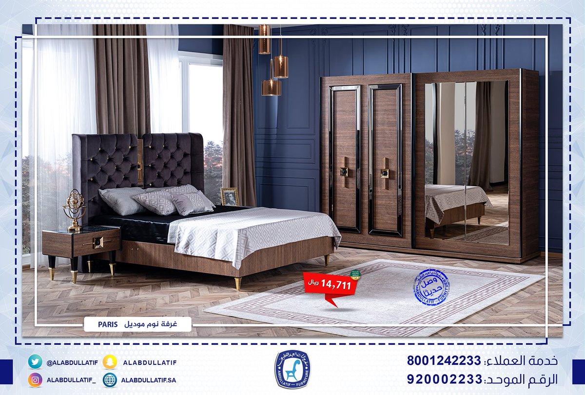 #وصل حديثا | #غرفة_نوم PARIS
بسعر : 14,711 ريال، شامل الضريبة
#جودة  ✔️   #فخامة  ✔️  #ضمان 

للاستفسار :
920002233
0537642233
0538642233
0506042233
0507042233
0508042233
0509042233
#مفروشات_العبداللطيف 
#للفخامة_روادها