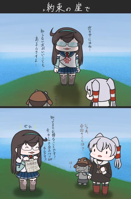 連装砲ムズくんの事件簿 〜崖の上の決着〜 