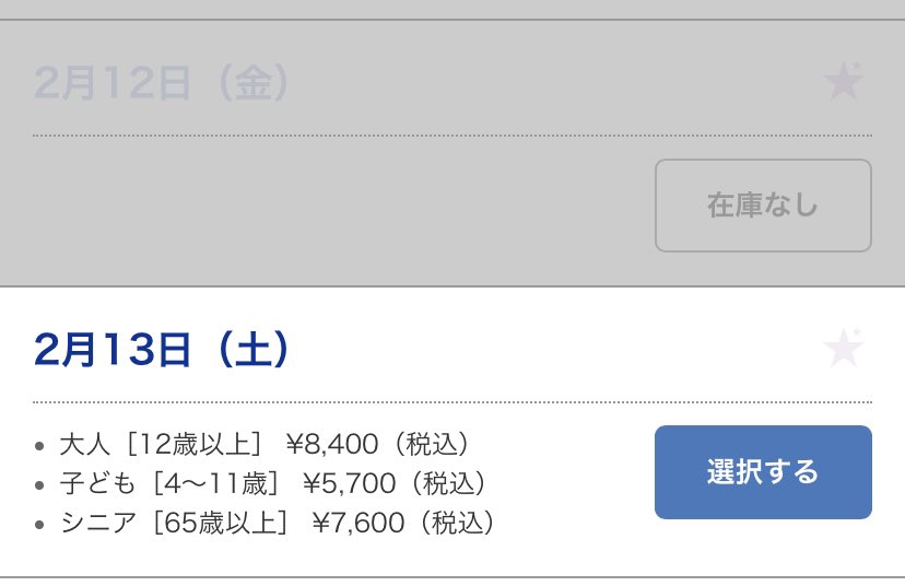 ハピエル テーマパーク情報メディア 明日の当日券売り切れ 今日も14時前に当日券販売終了したようです 1日の入場者が 入場制限の5000人になったようですね 5000人でも定員の10分の1以下なので ガラガラです Usjチケットを安く買う方法 T Co