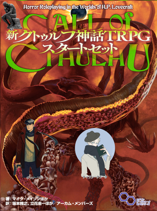 Coc7版のtwitterイラスト検索結果 Coc7版のtwitterイラスト検索結果