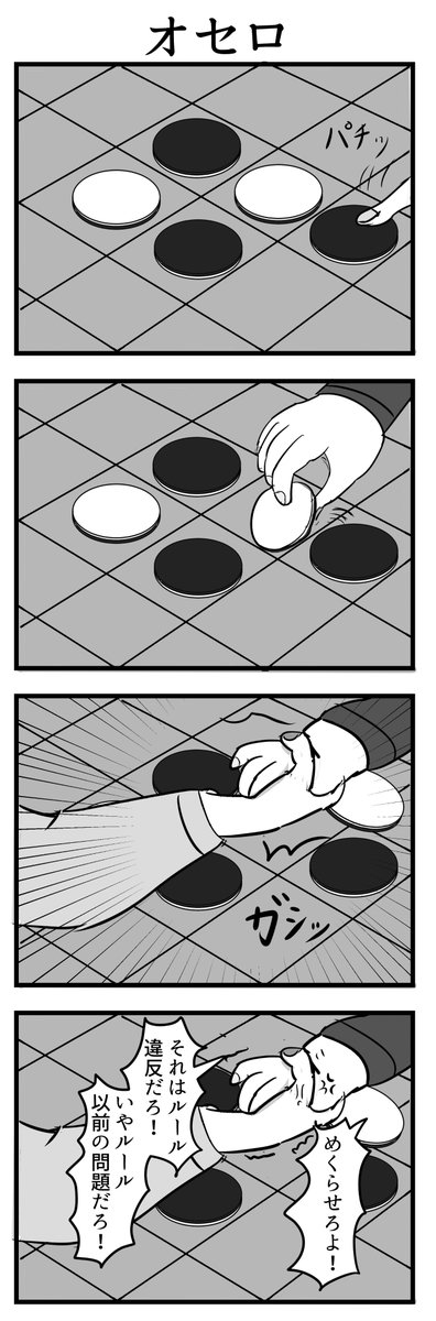 4コマ 
