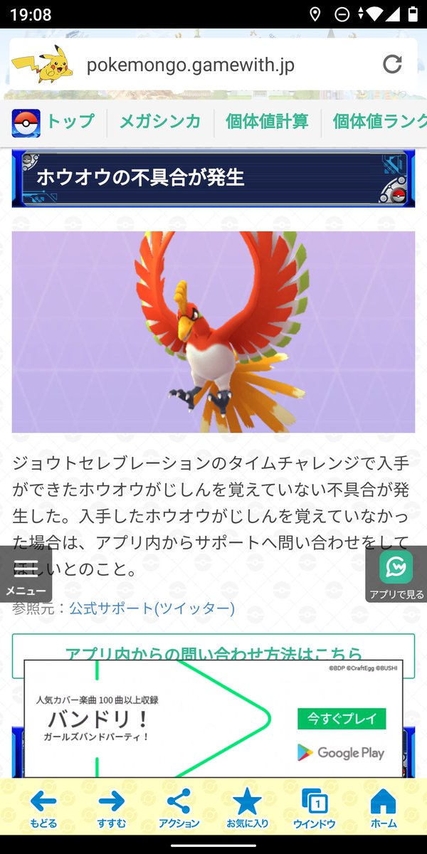 おくだせんせー ホウオウが地震覚えてなかったから サポートに問い合わせたんだけど ポケモンgo タイムチャレンジ ホウオウ