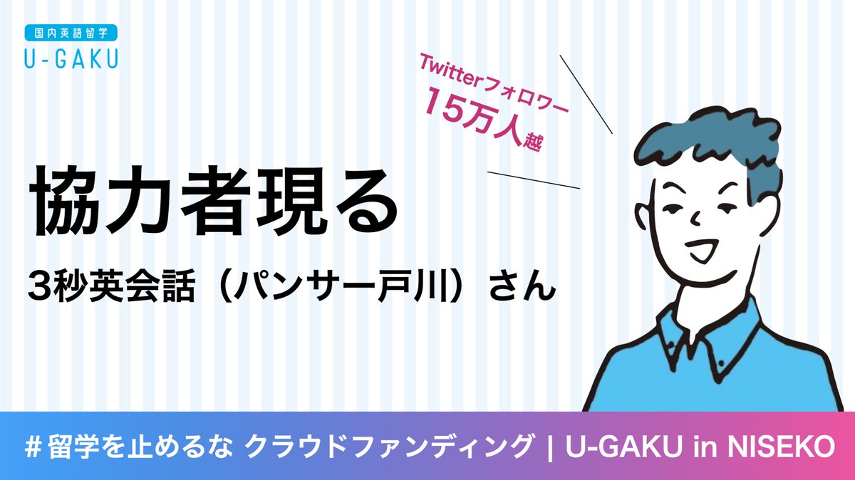 国内英語留学 U Gaku U Gaku Niseko Twitter