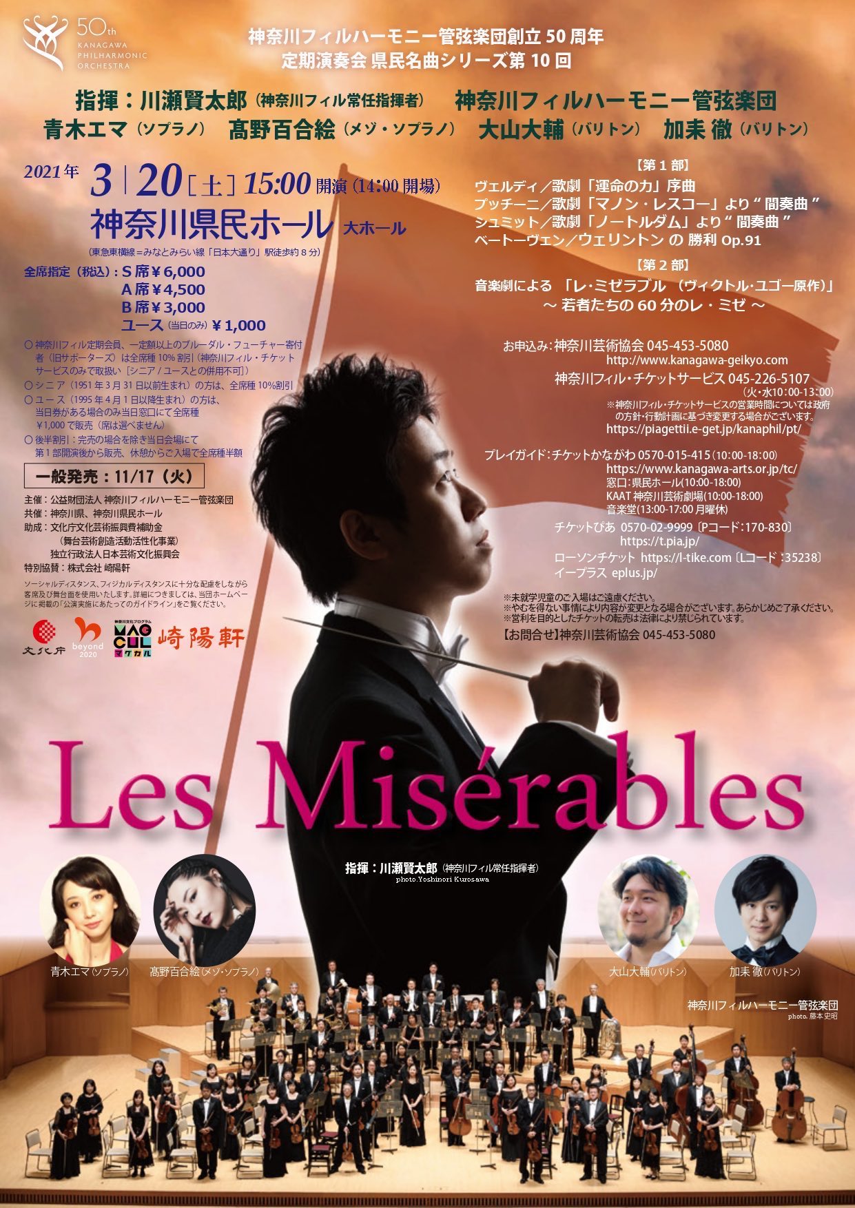神奈川フィルハーモニー管弦楽団 本日川瀬賢太郎が東京都交響楽団さんの演奏会で演奏したベートーヴェンのウェリントンの勝利 3 神奈川県民ホールでの定期で演奏いたします その他フランツ シュミットのオペラ ノートルダム より 間奏曲やマノン