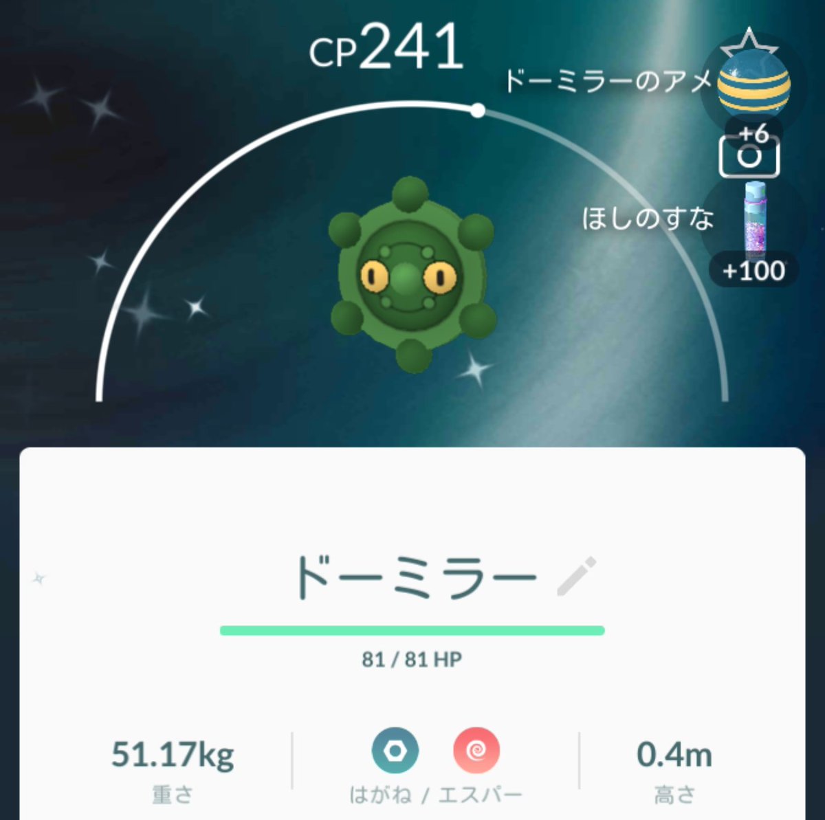 Cosmos エモクロアシナリオ書いてる人 色違いドーミラー Getだぜ 会いたかったよ ふゆう持ちのドーミラー は 当時かなりの厄介者だったんだよ 考古学的に銅鏡の方が古いから進化すると新しく銅鐸になるんだろうね ポケモンgo 色違いポケモン