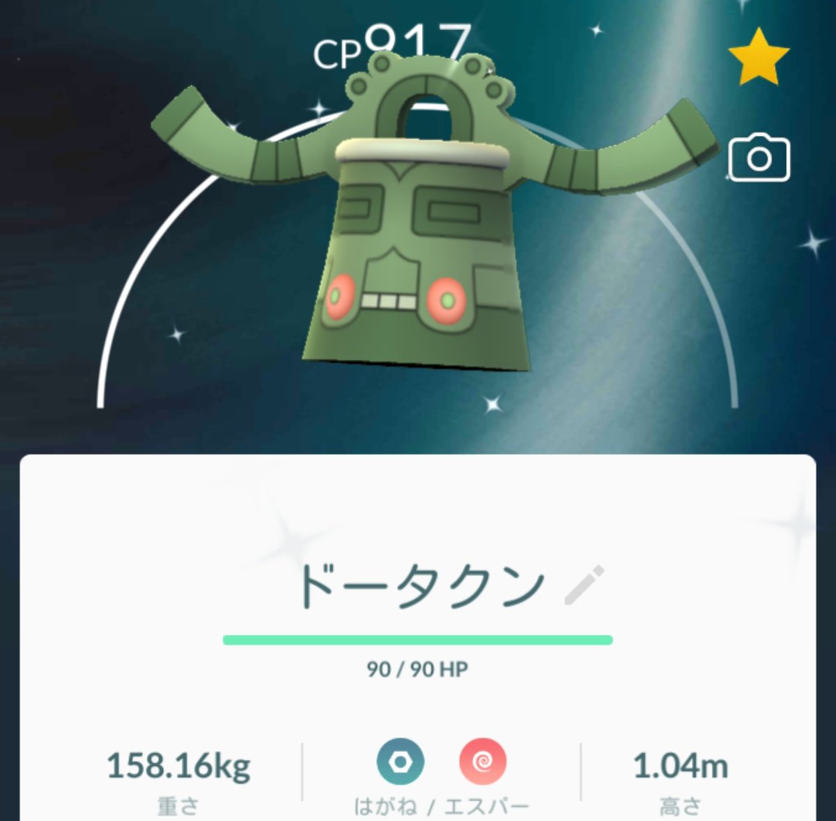 Cosmos エモクロアシナリオ書いてる人 色違いドーミラー Getだぜ 会いたかったよ ふゆう持ちのドーミラー は 当時かなりの厄介者だったんだよ 考古学的に銅鏡の方が古いから進化すると新しく銅鐸になるんだろうね ポケモンgo 色違いポケモン