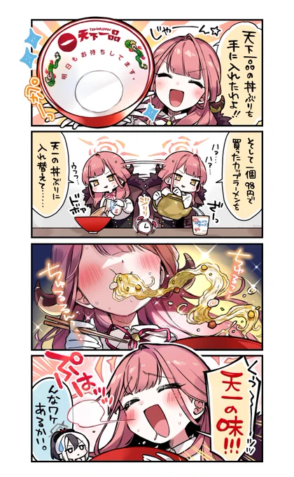 天下一品のどんぶりを手に入れたぽんこつラーメンちゃん
#ブルアカ 