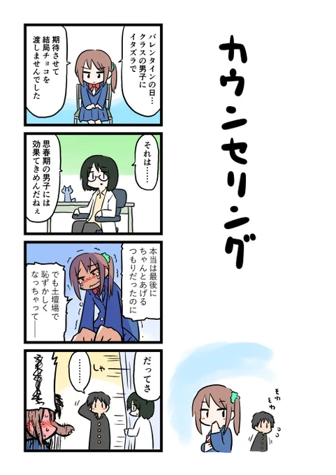 過去作、これにて終わりです。
女の子から「ハッピーバレンタイン」とか言われるだけでもう贅沢ですからね。 