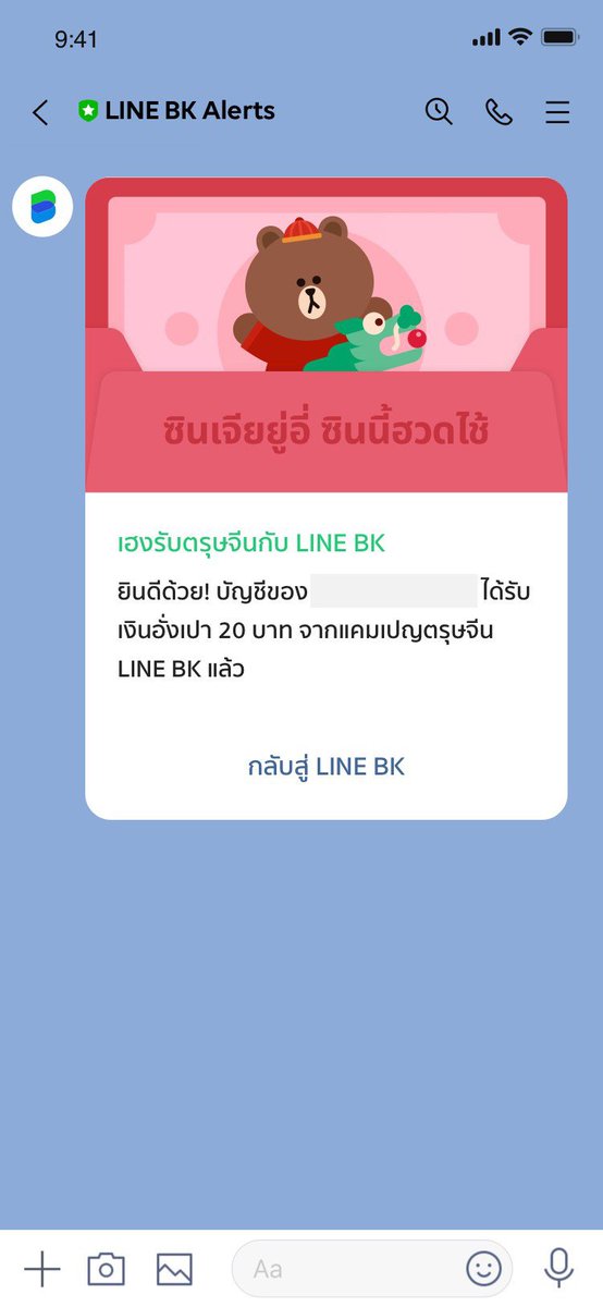 ลองโอนเงินผ่าน LINE BK ดู โอนเสร็จปุ๊บก็รอรับอั่งเปาวันถัดไปได้ด้วย สูงสุด 100 บาท
ไปโอนกัน อย่าลืมเลือกซองแดงตรุษจีนก่อนส่งนะ 10 - 16 ก.พ. 64 เท่านั้น สนใจดูเพิ่มเติม >> lin.ee/kgzANIM/ifoh
#LINEBK #เรื่องเงินง่ายในLINEคุณ #แชทโอนจ่ายง่ายด้วยLINEBK