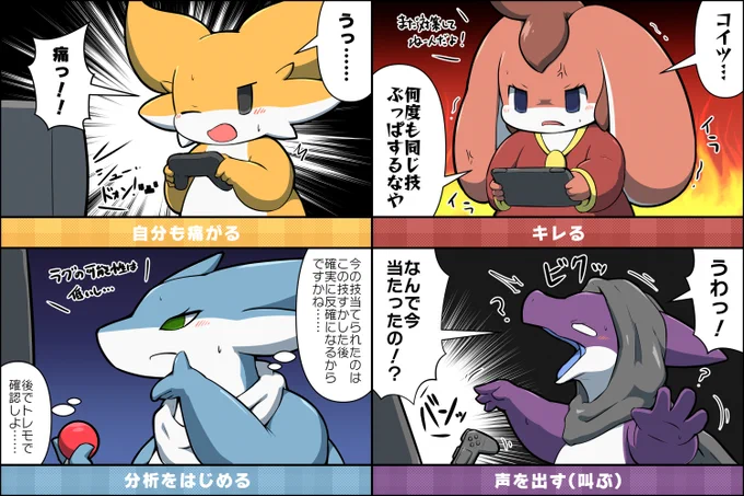ゲームでダメージを受けたときの反応集 