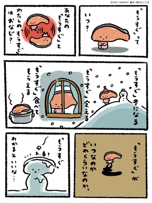 〜5コマ漫画劇場〜 6話 「もうすぐ」 