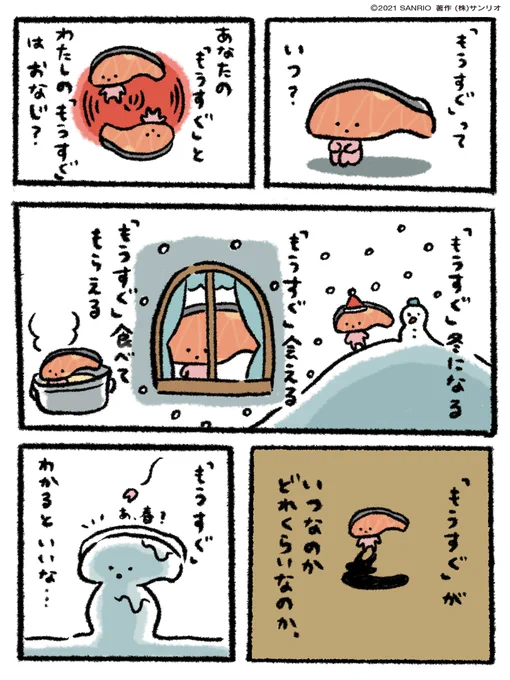 〜5コマ漫画劇場〜 6話 「もうすぐ」 